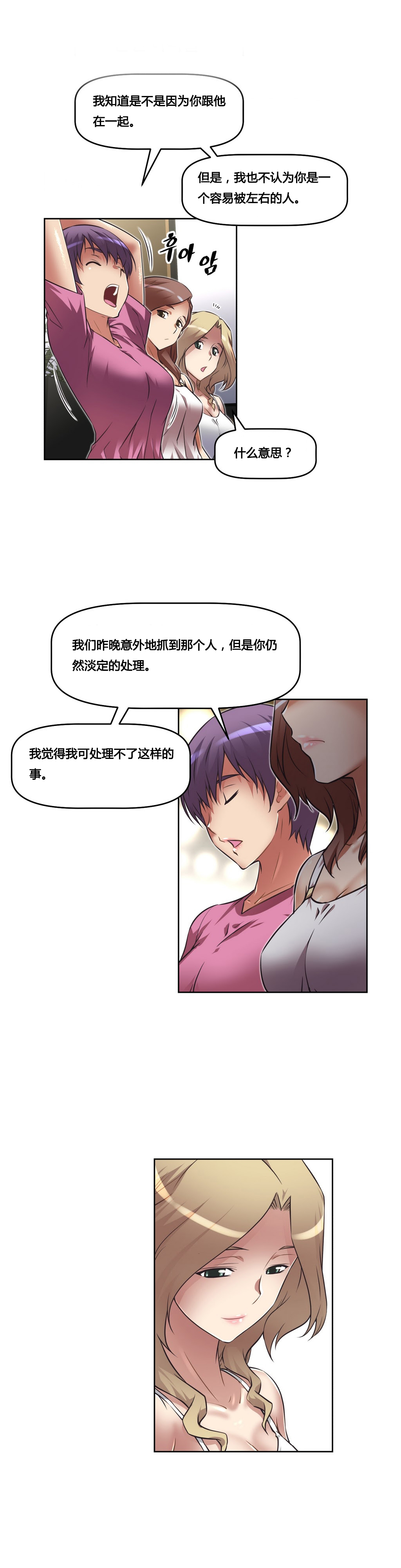 本能觉醒 第23话 第16页