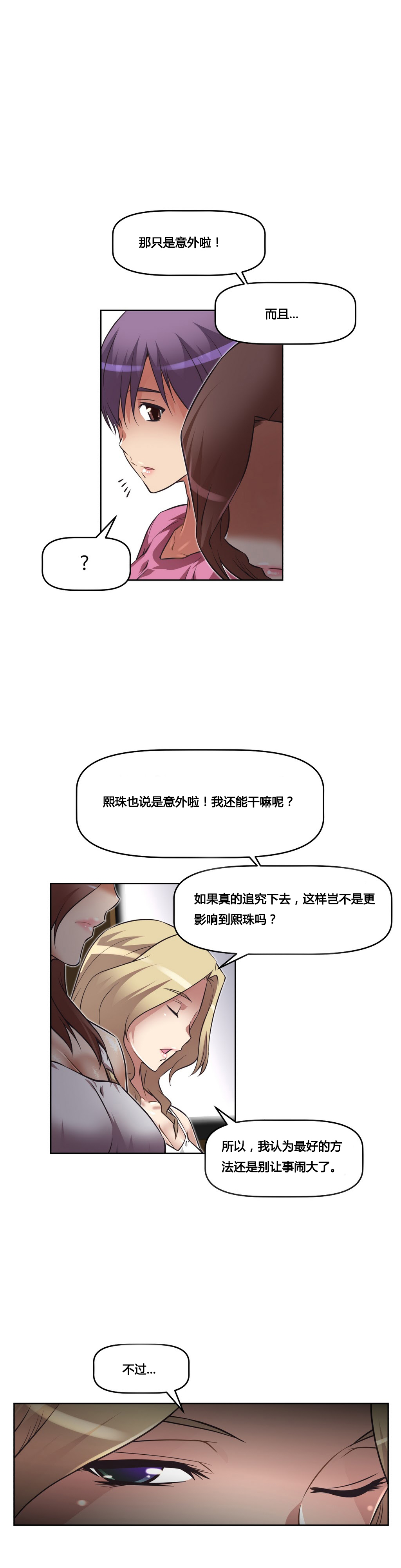 本能觉醒 第23话 第17页