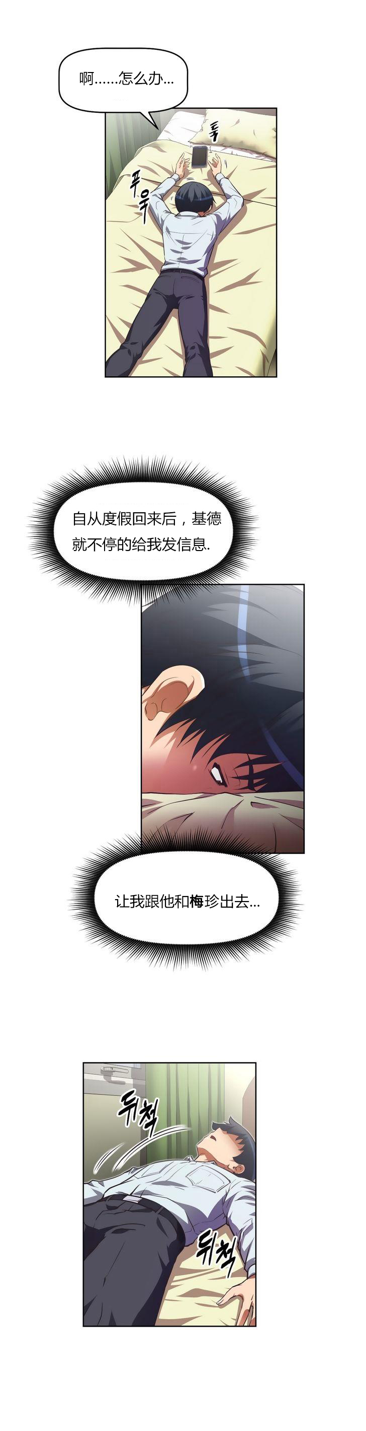 本能觉醒 第26话 第7页