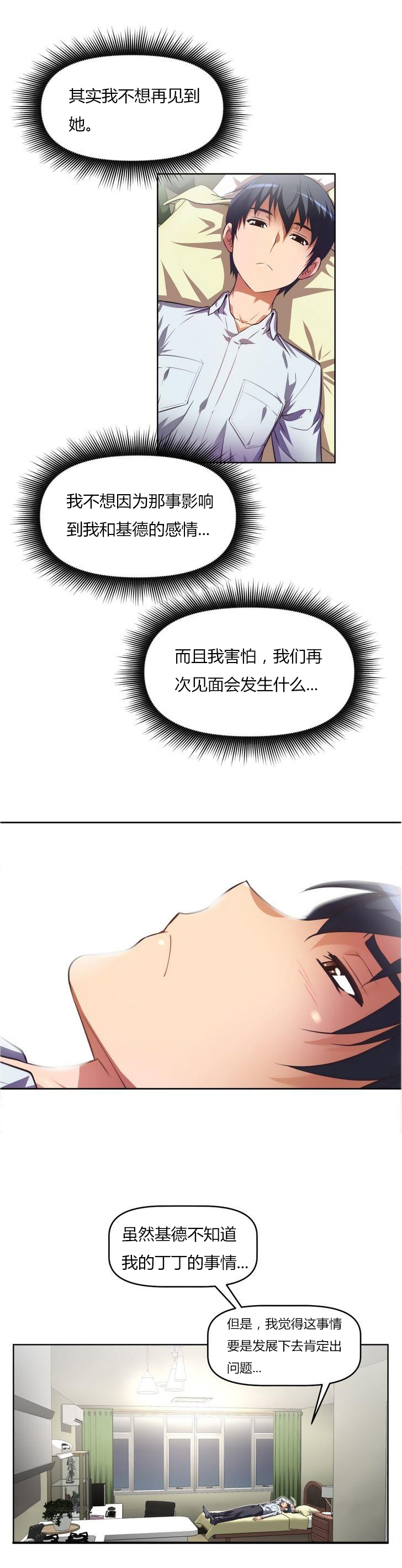 本能觉醒 第26话 第8页