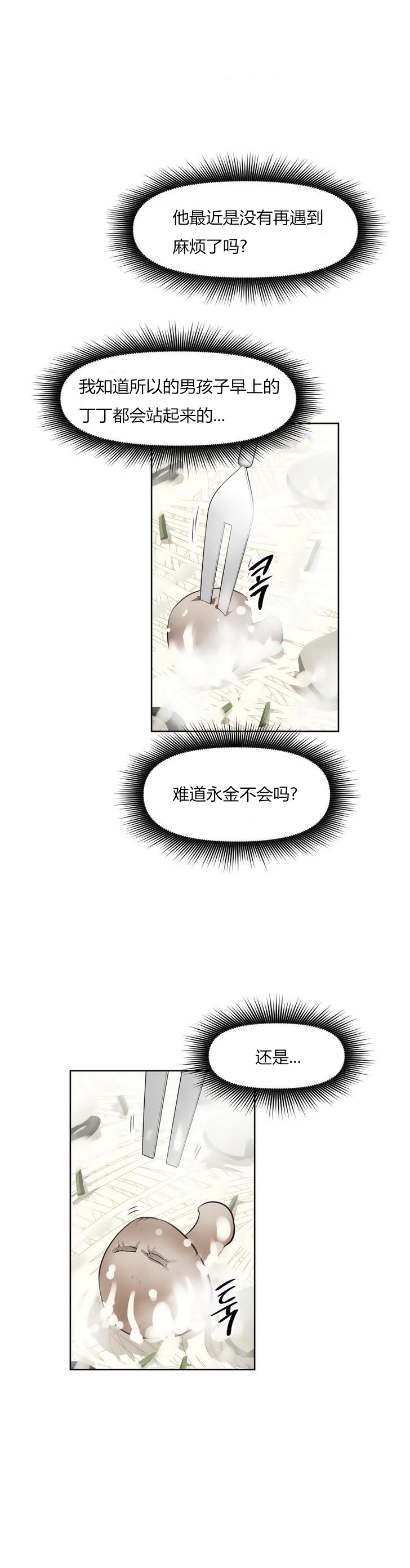 本能觉醒 第26话 第11页