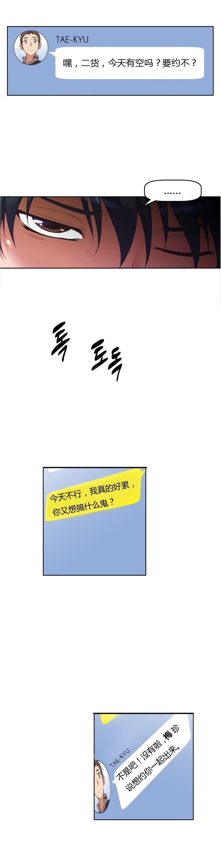 本能觉醒 第26话 第5页