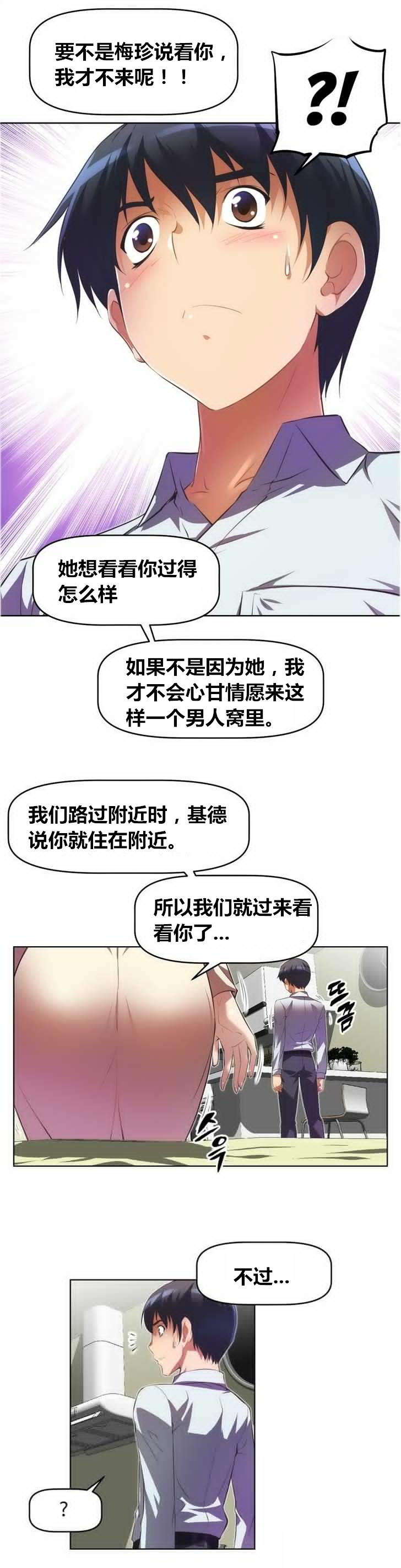 本能觉醒 第27话 第12页