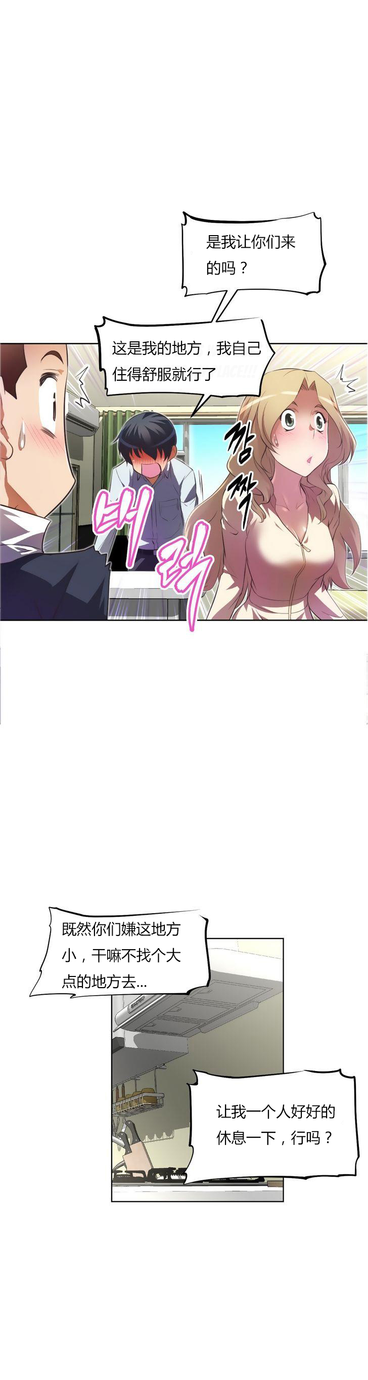 本能觉醒 第27话 第14页