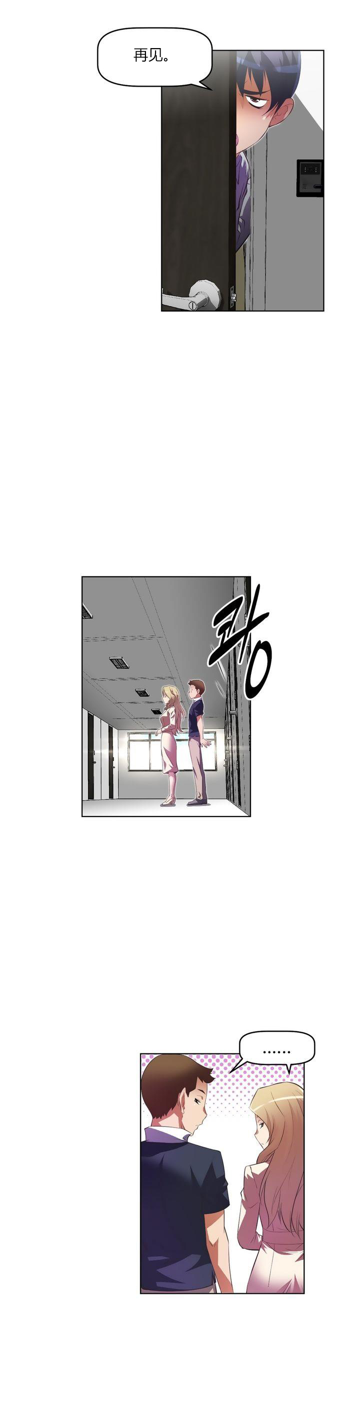 本能觉醒 第27话 第15页
