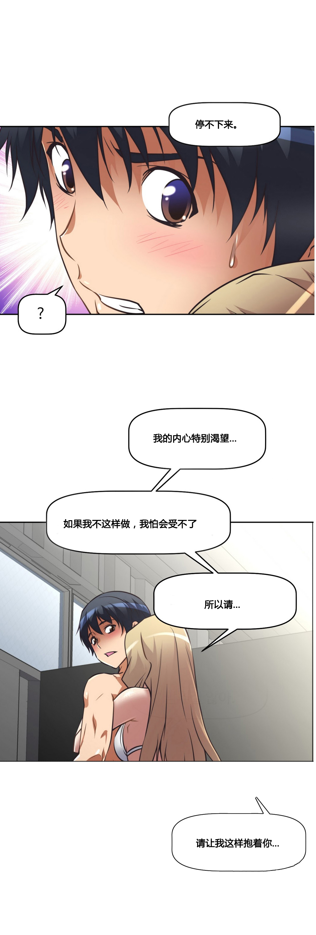 本能觉醒 第24话 第9页