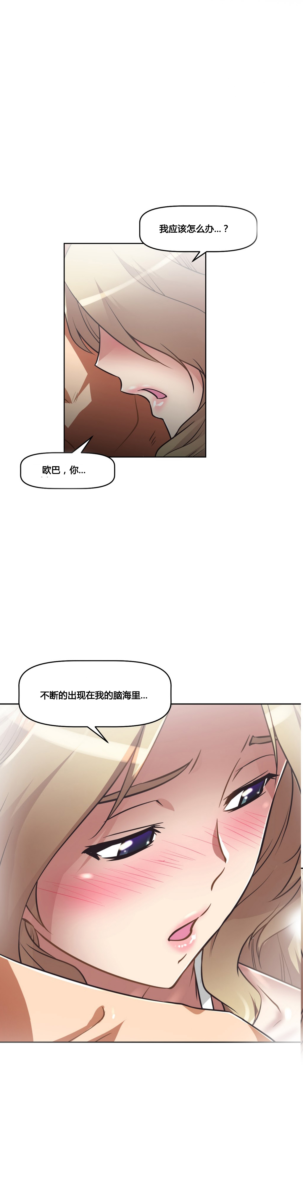 本能觉醒 第24话 第10页