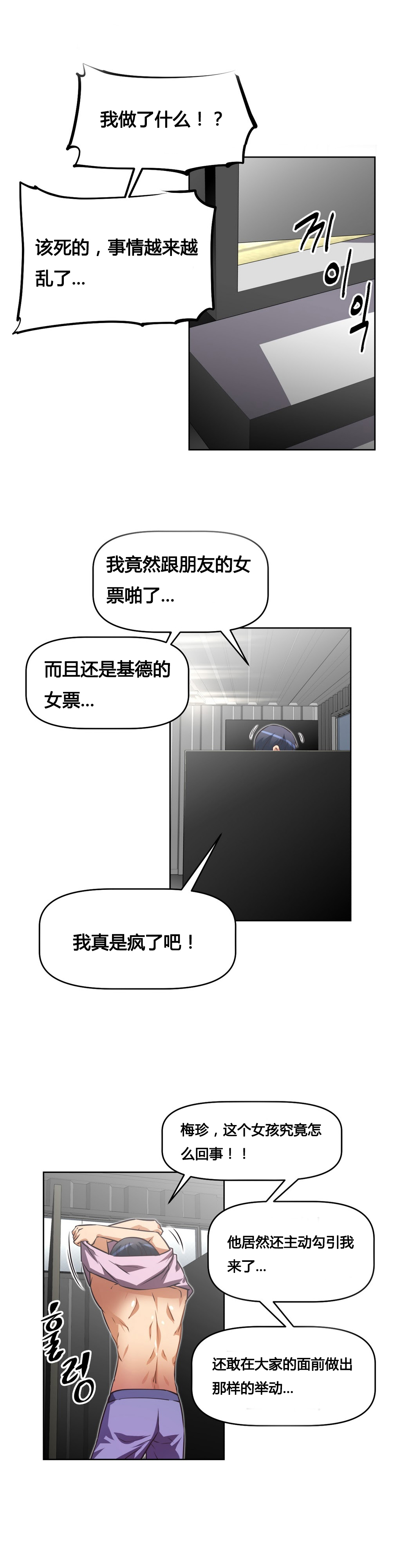 本能觉醒 第24话 第5页