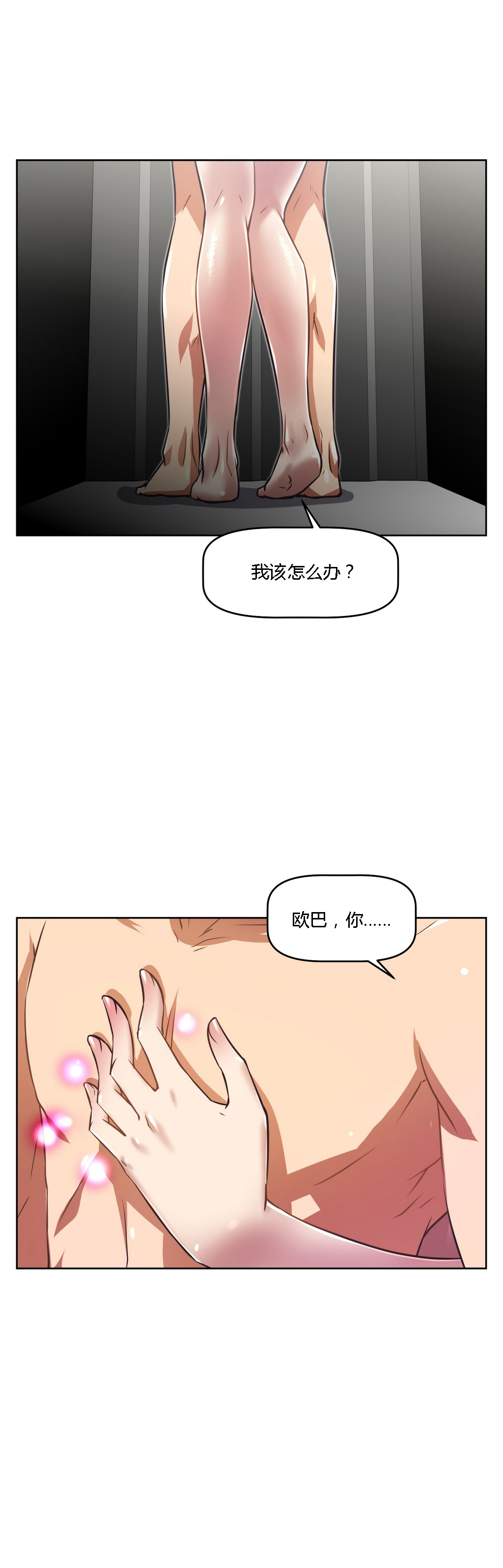 本能觉醒 第24话 第12页
