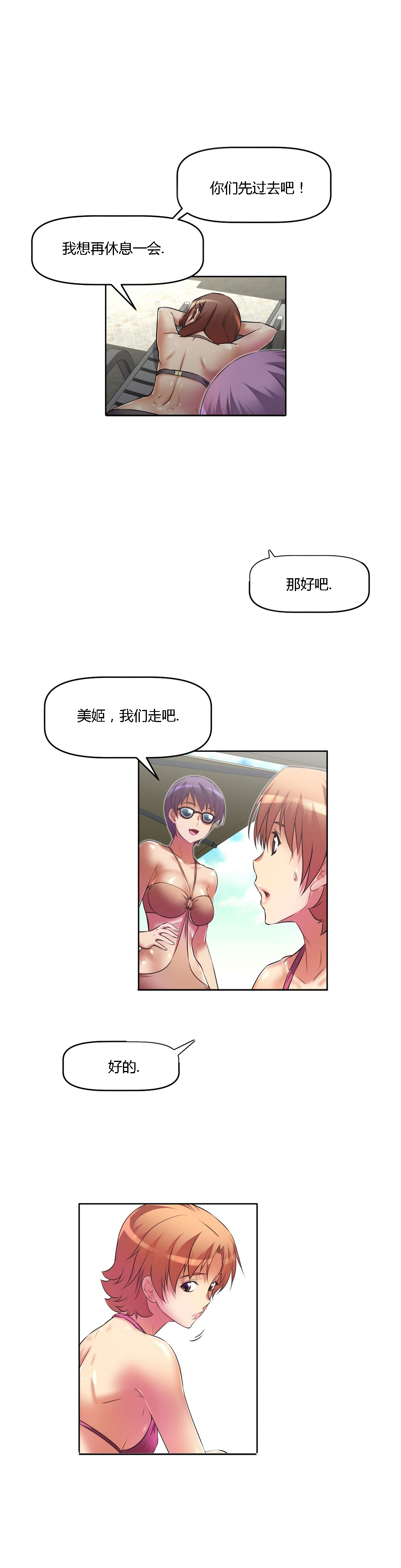 本能觉醒 第24话 第20页
