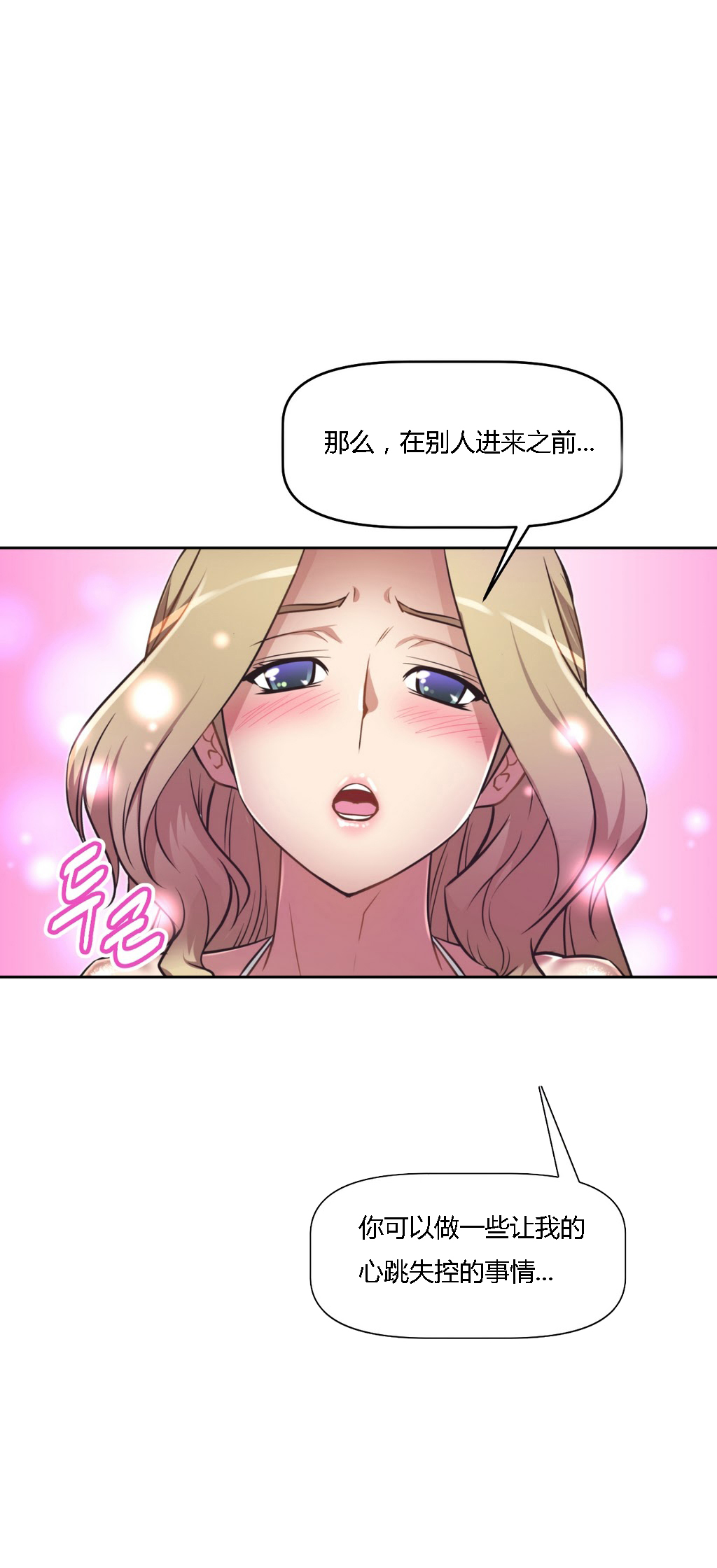 本能觉醒 第25话 第3页