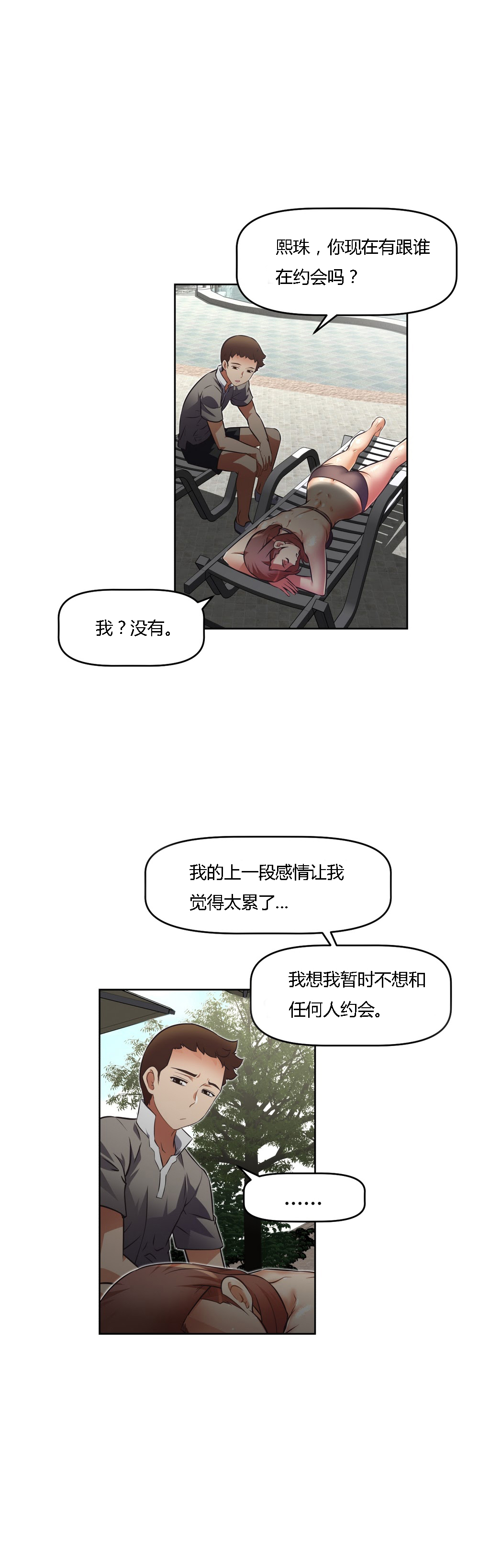 本能觉醒 第25话 第11页