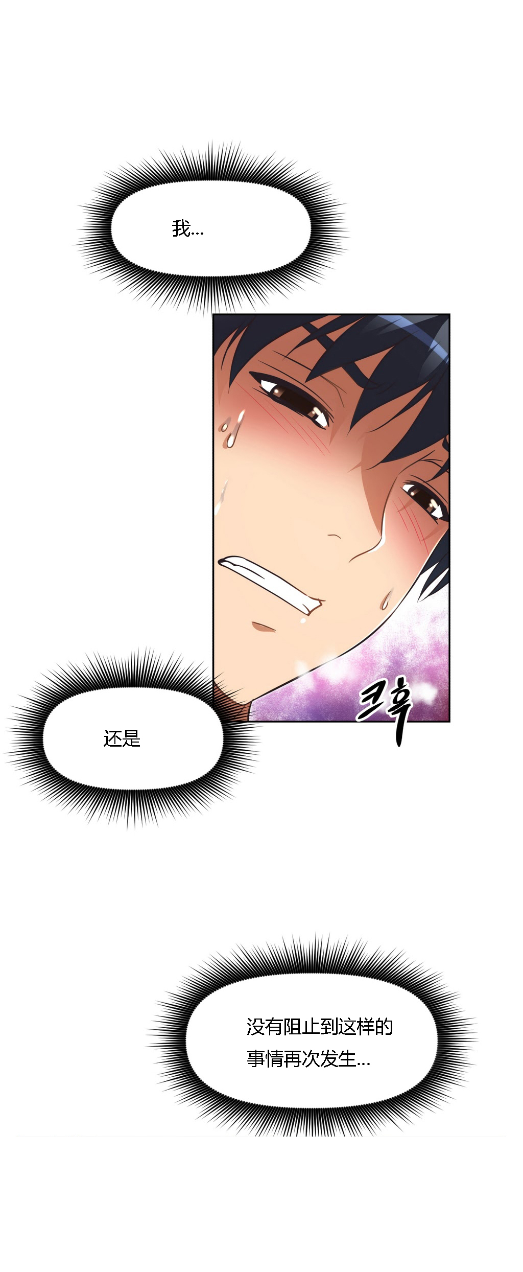 本能觉醒 第25话 第17页