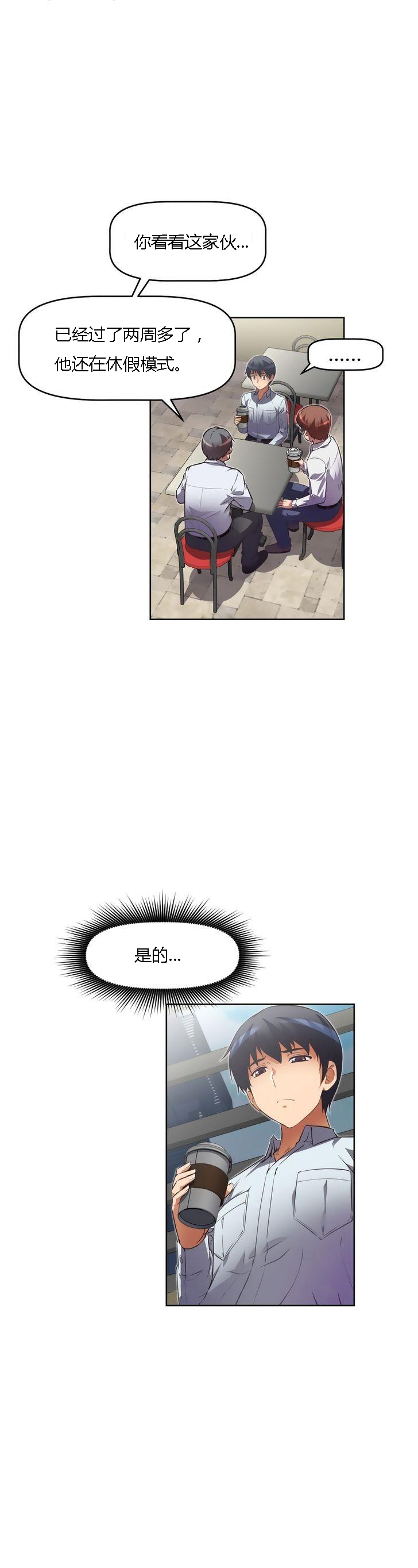 本能觉醒 第25话 第20页