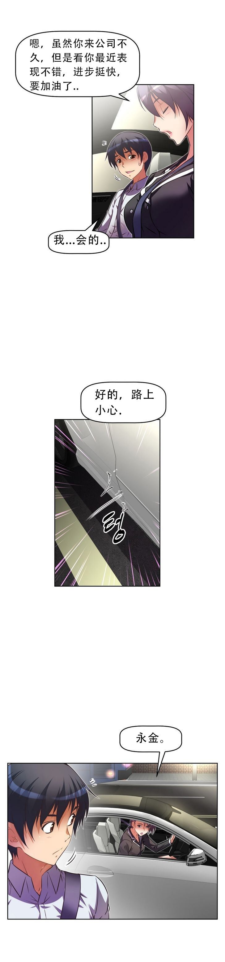 本能觉醒 第28话 第2页