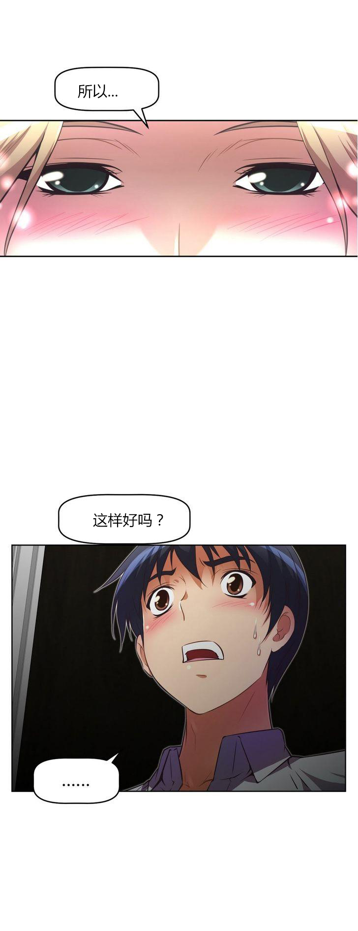 本能觉醒 第29话 第2页
