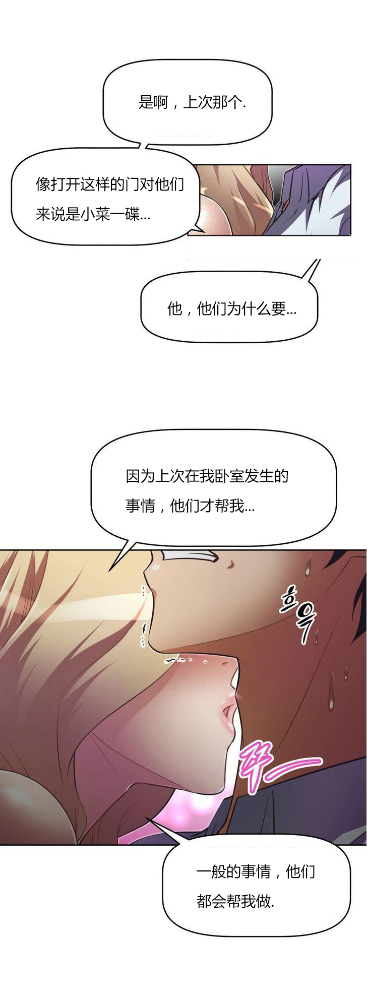 本能觉醒 第29话 第6页
