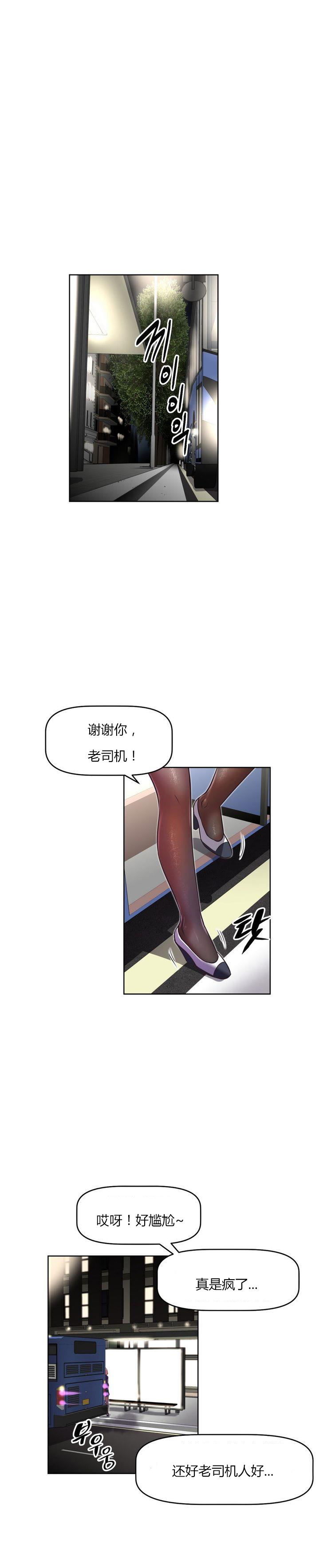 本能觉醒 第29话 第8页