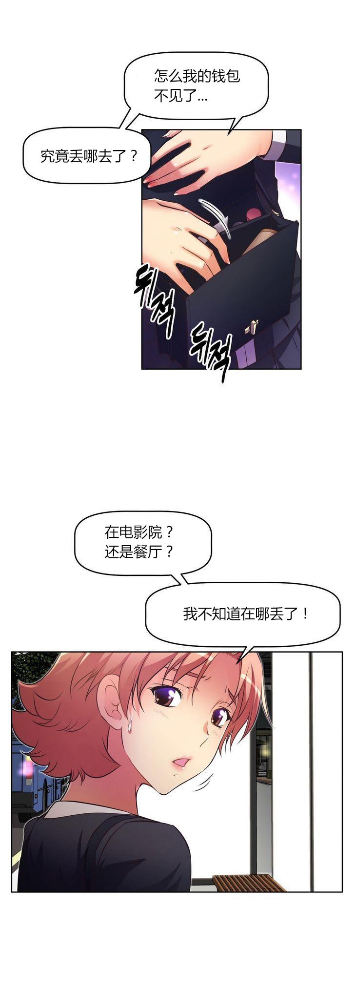 本能觉醒 第29话 第9页
