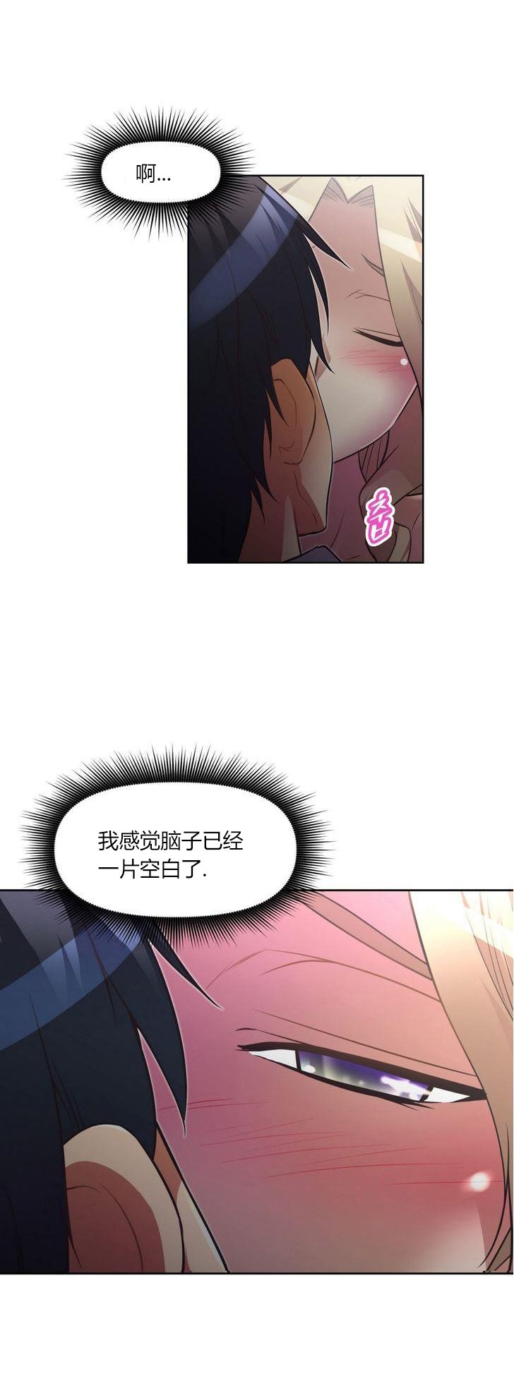 本能觉醒 第29话 第11页