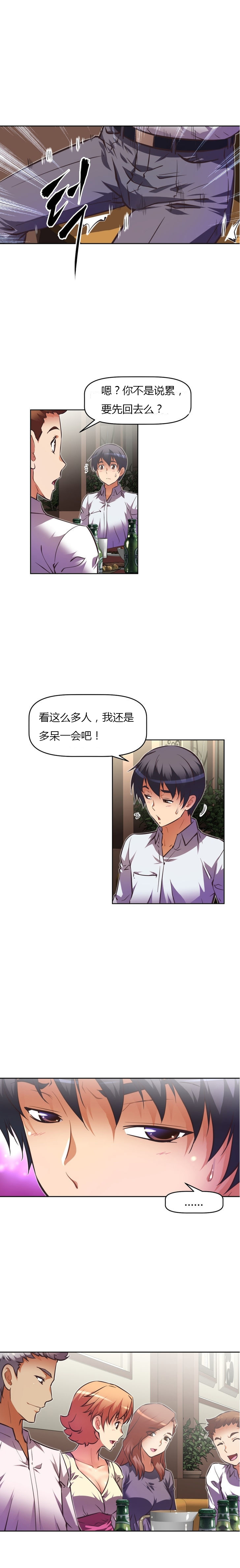 本能觉醒 第71话 第2页