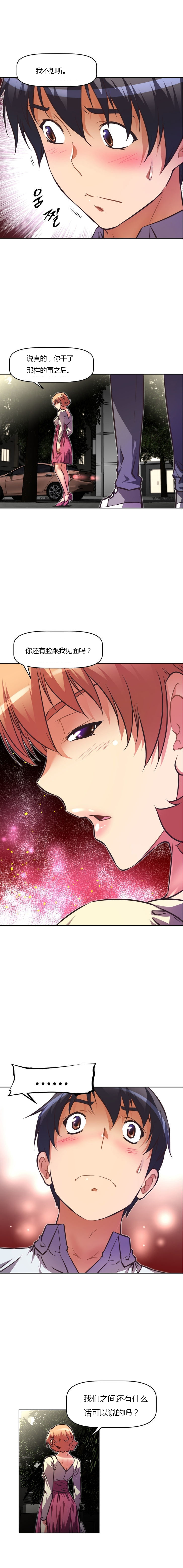 本能觉醒 第71话 第9页