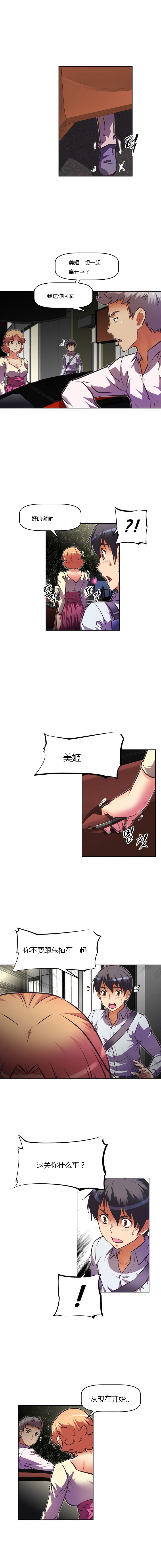 本能觉醒 第71话 第11页