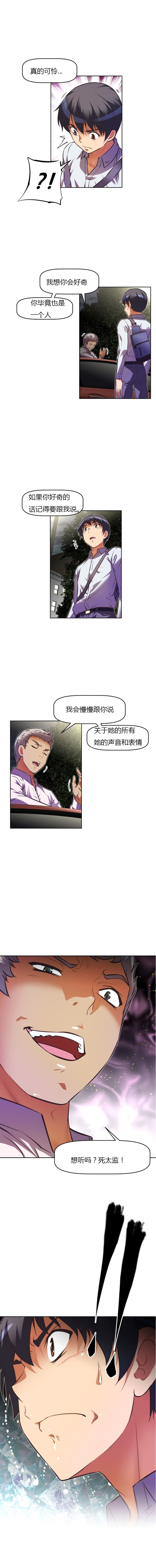 本能觉醒 第72话 第1页