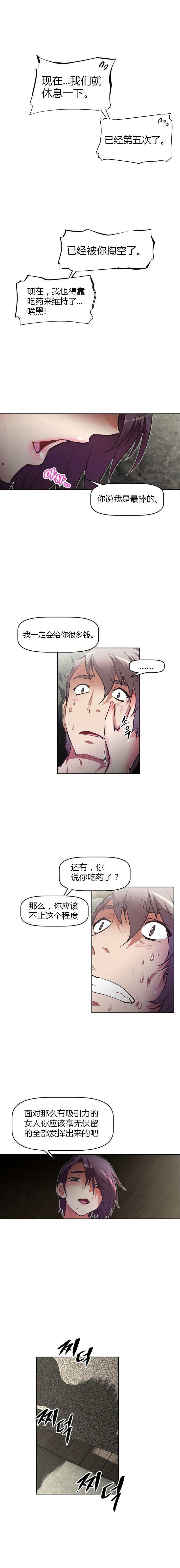 本能觉醒 第70话 第3页