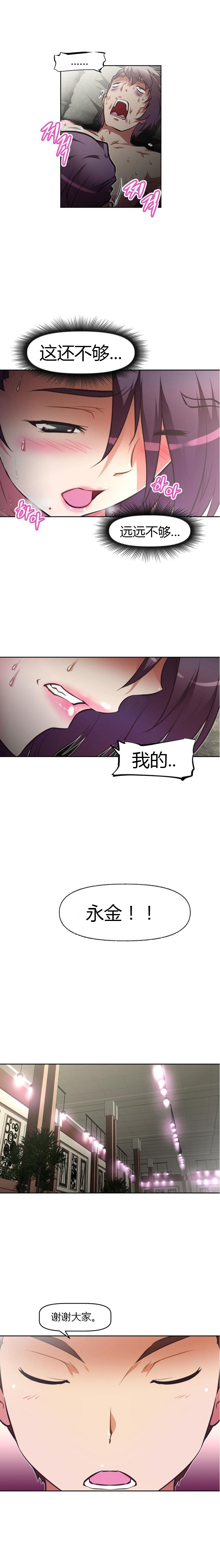 本能觉醒 第70话 第4页