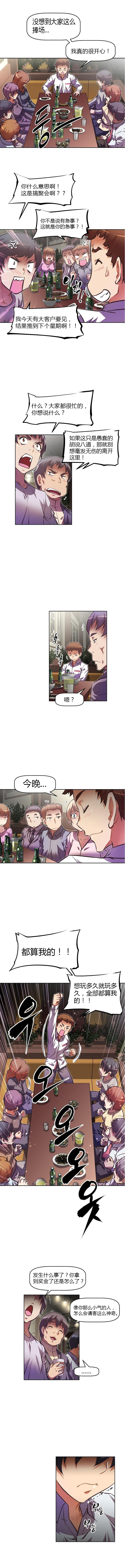 本能觉醒 第70话 第5页