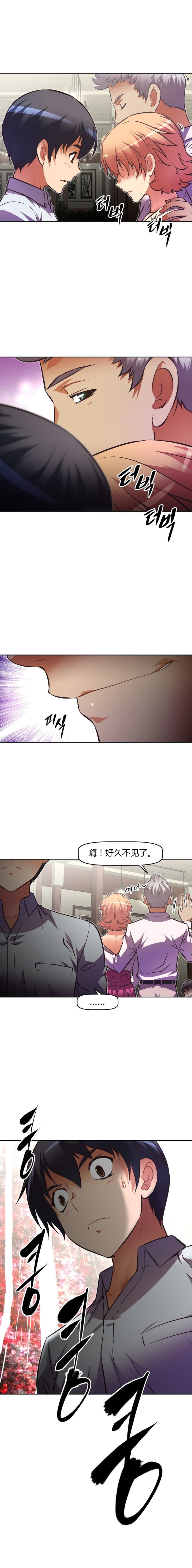 本能觉醒 第70话 第11页