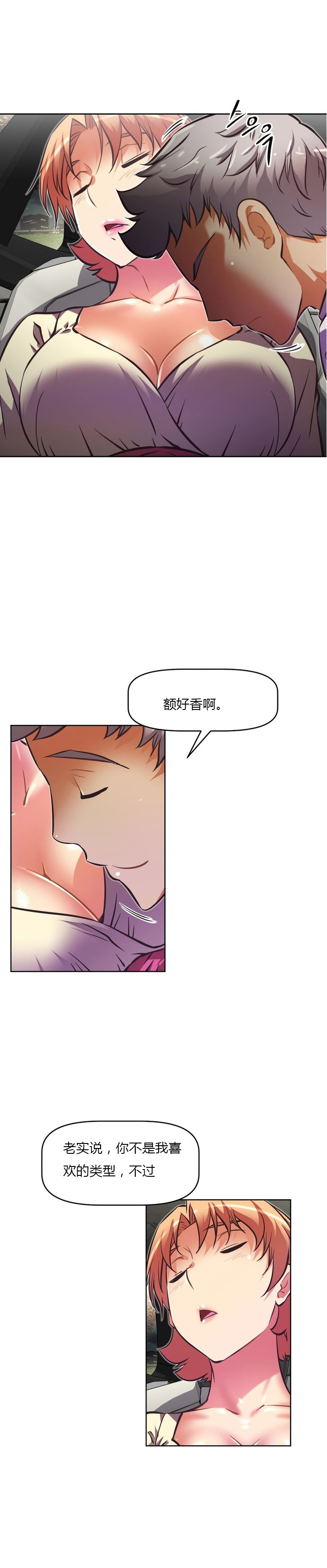 本能觉醒 第73话 第8页