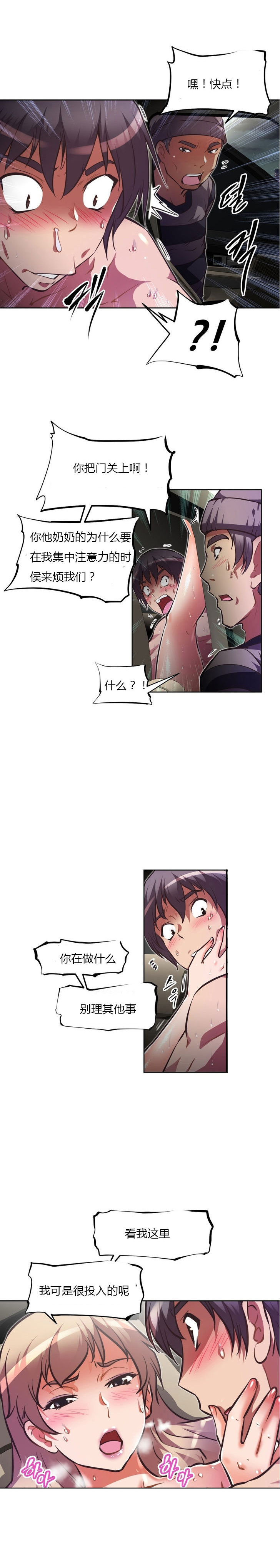 本能觉醒 第73话 第4页