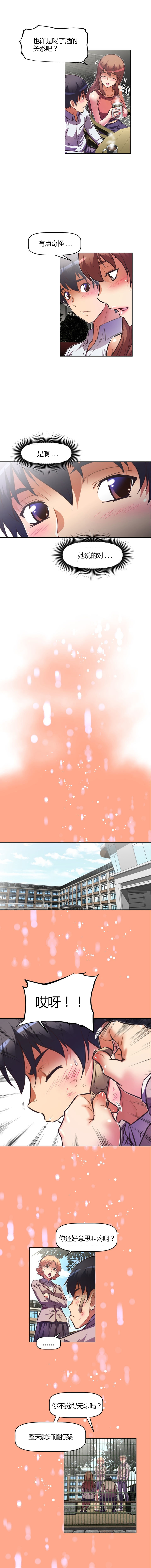 本能觉醒 第77话 第3页