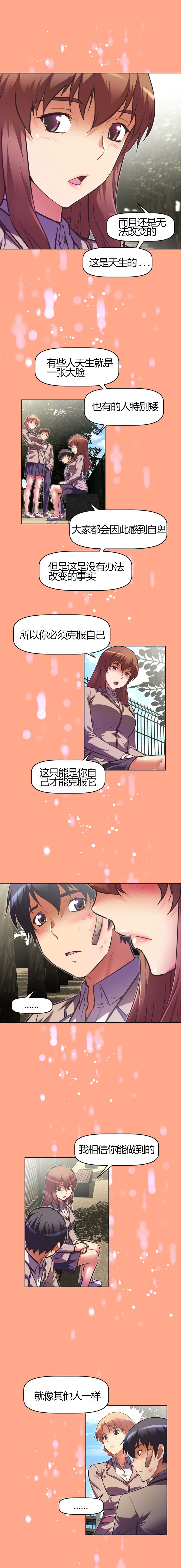 本能觉醒 第77话 第5页
