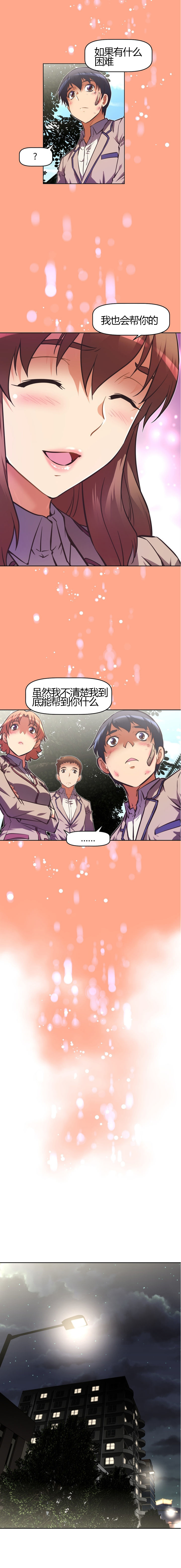 本能觉醒 第77话 第6页
