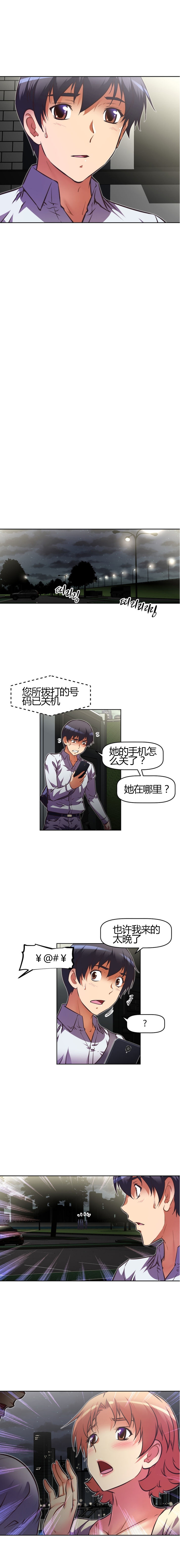 本能觉醒 第78话 第8页