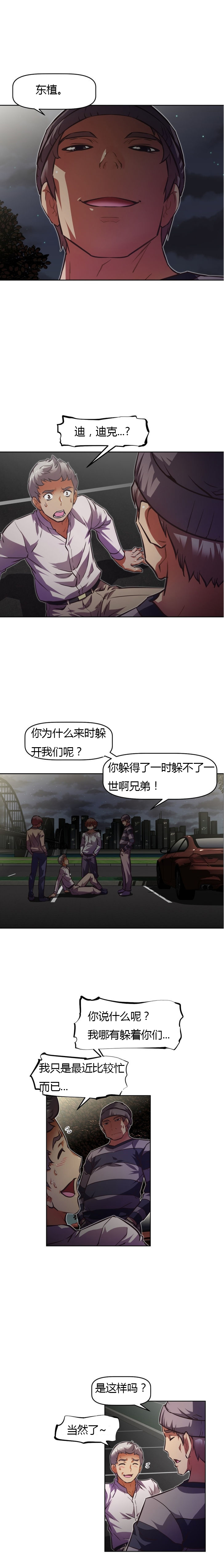 本能觉醒 第74话 第8页