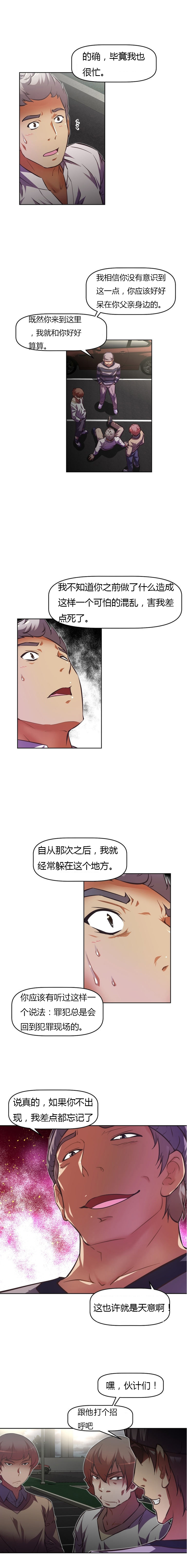 本能觉醒 第74话 第9页