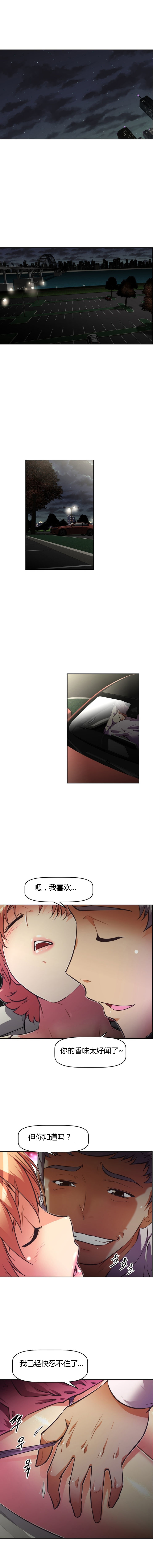 本能觉醒 第74话 第2页