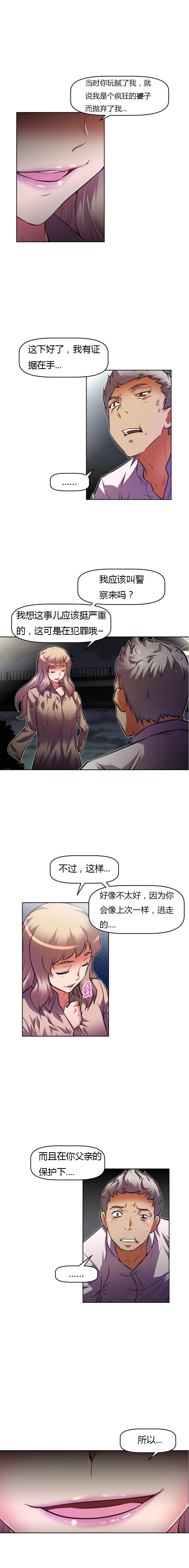 本能觉醒 第75话 第3页