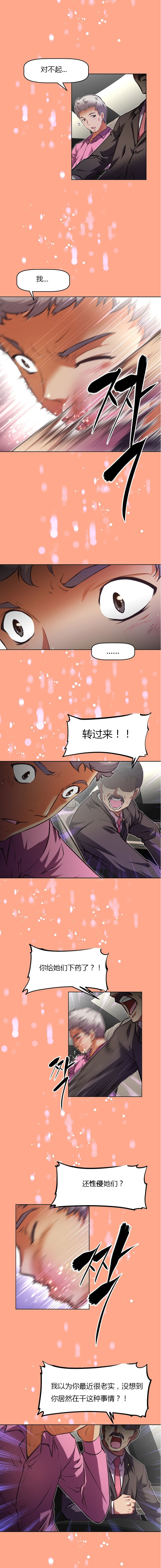本能觉醒 第75话 第9页
