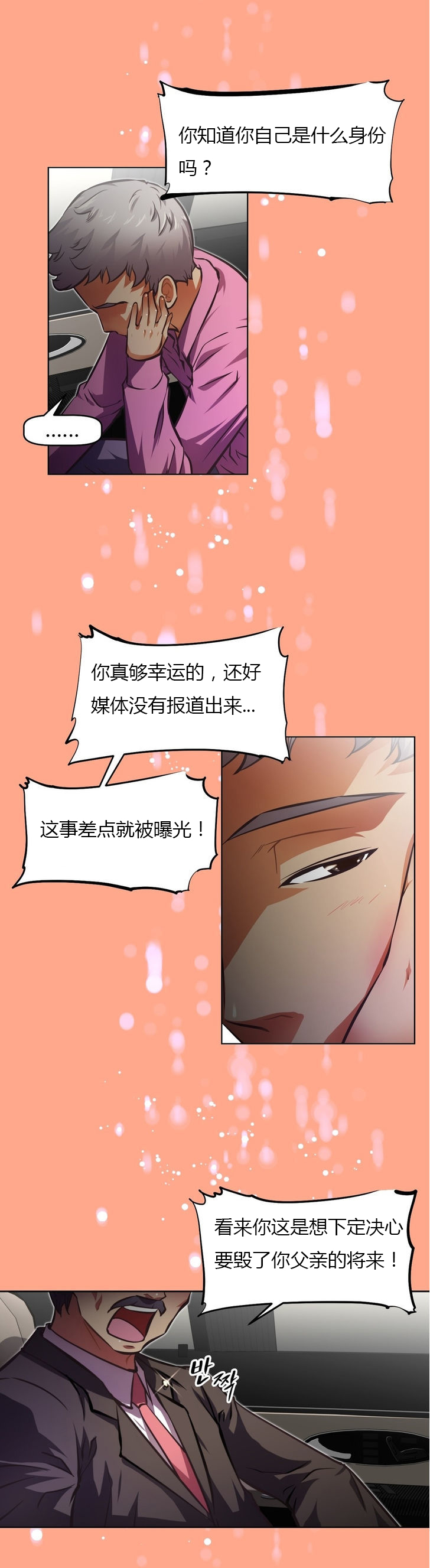 本能觉醒 第75话 第10页