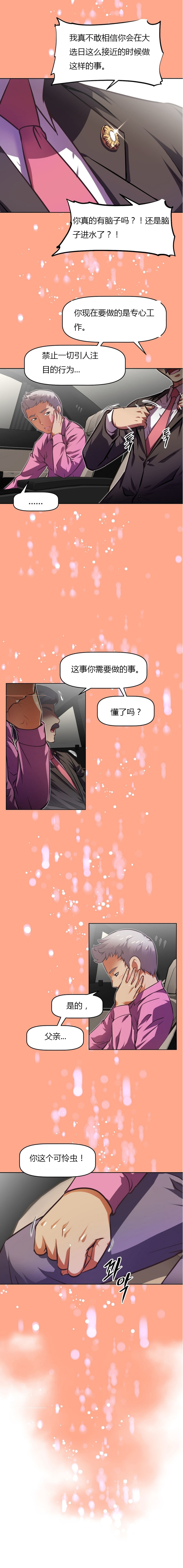 本能觉醒 第75话 第11页