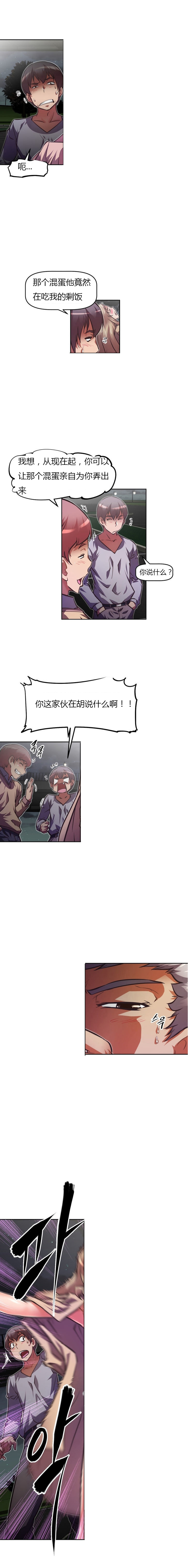 本能觉醒 第75话 第13页