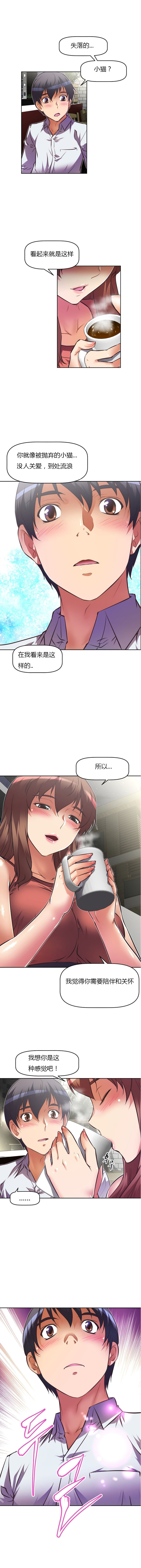 本能觉醒 第76话 第3页