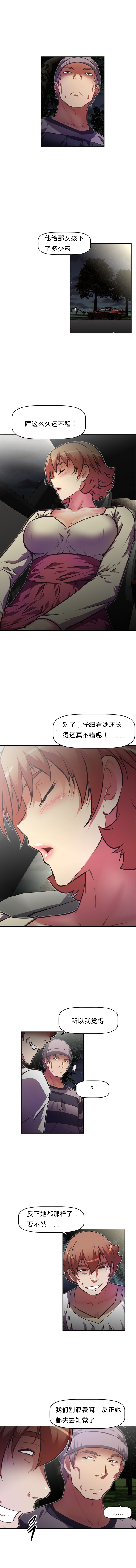 本能觉醒 第76话 第8页