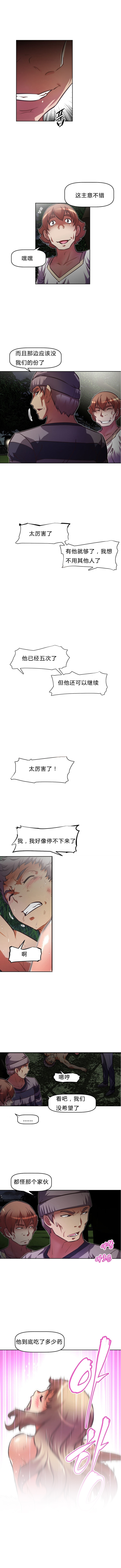 本能觉醒 第76话 第9页