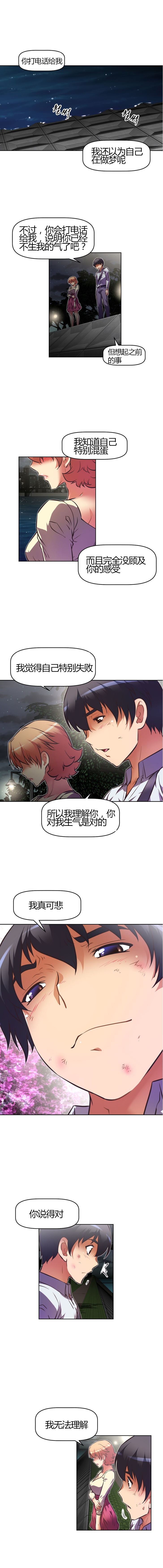 本能觉醒 第79话 第2页